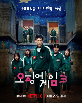 Poster for the Korean movie "Squid Game Season 3" featuring vibrant colors and key characters in a romantic scene.